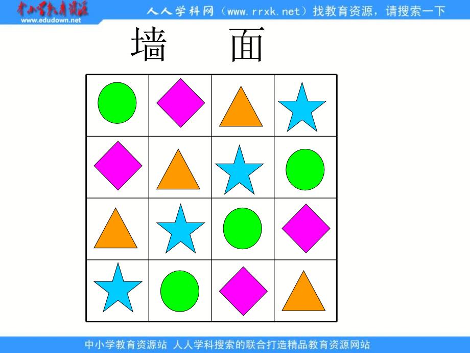 人教版数学二下找规律ppt课件_第4页