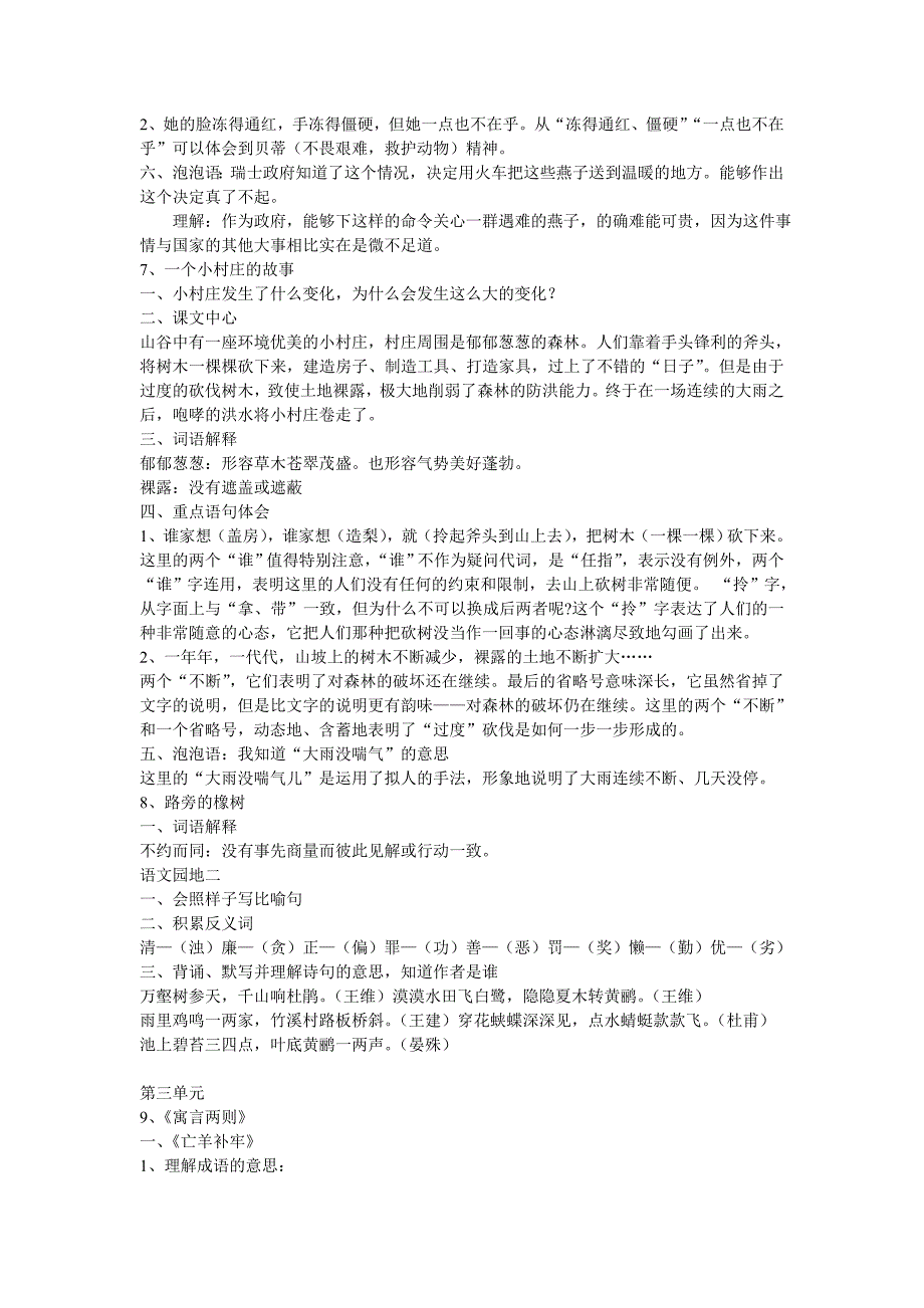 三年级下册语文课文内容重点复习资料.doc_第4页