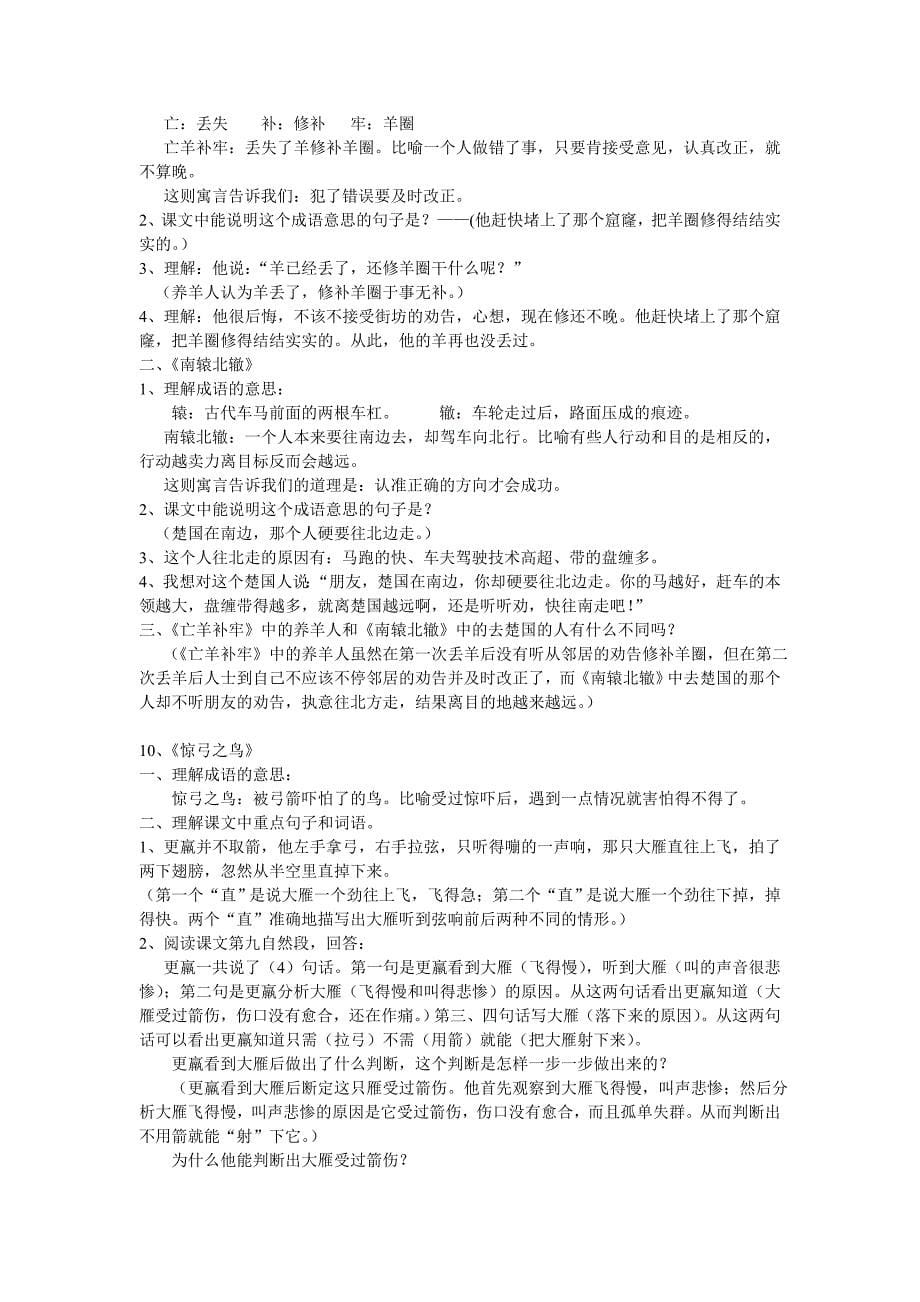 三年级下册语文课文内容重点复习资料.doc_第5页