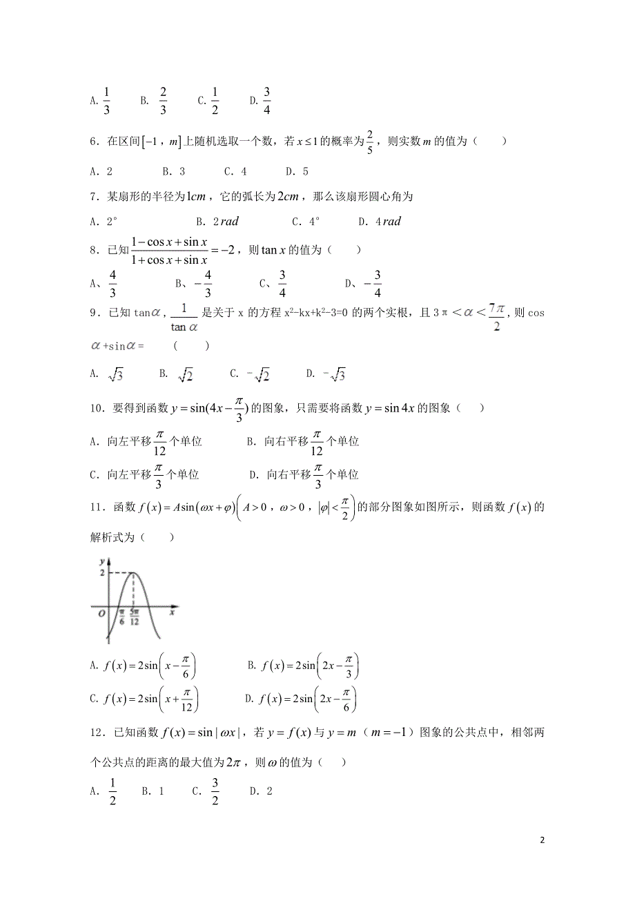 湖南省双峰县高一数学下学期期中试题文07130362_第2页