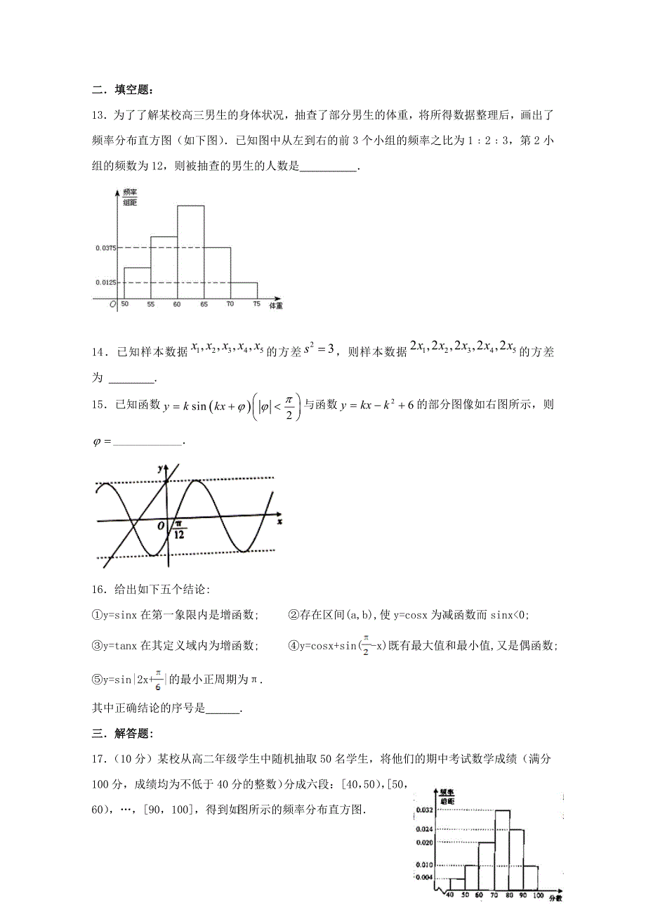 湖南省双峰县高一数学下学期期中试题文07130362_第3页