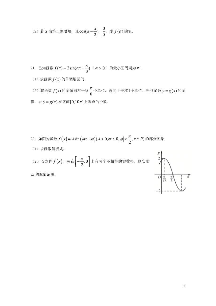 湖南省双峰县高一数学下学期期中试题文07130362_第5页