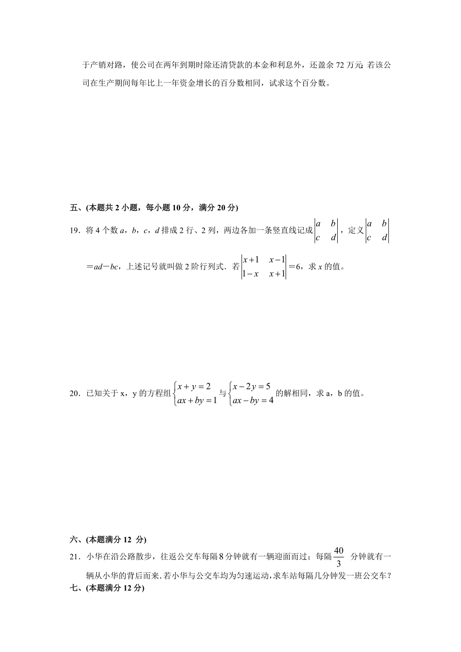 2013年中考数学总复习专题测试试卷(三)(方程与不等式)_第3页