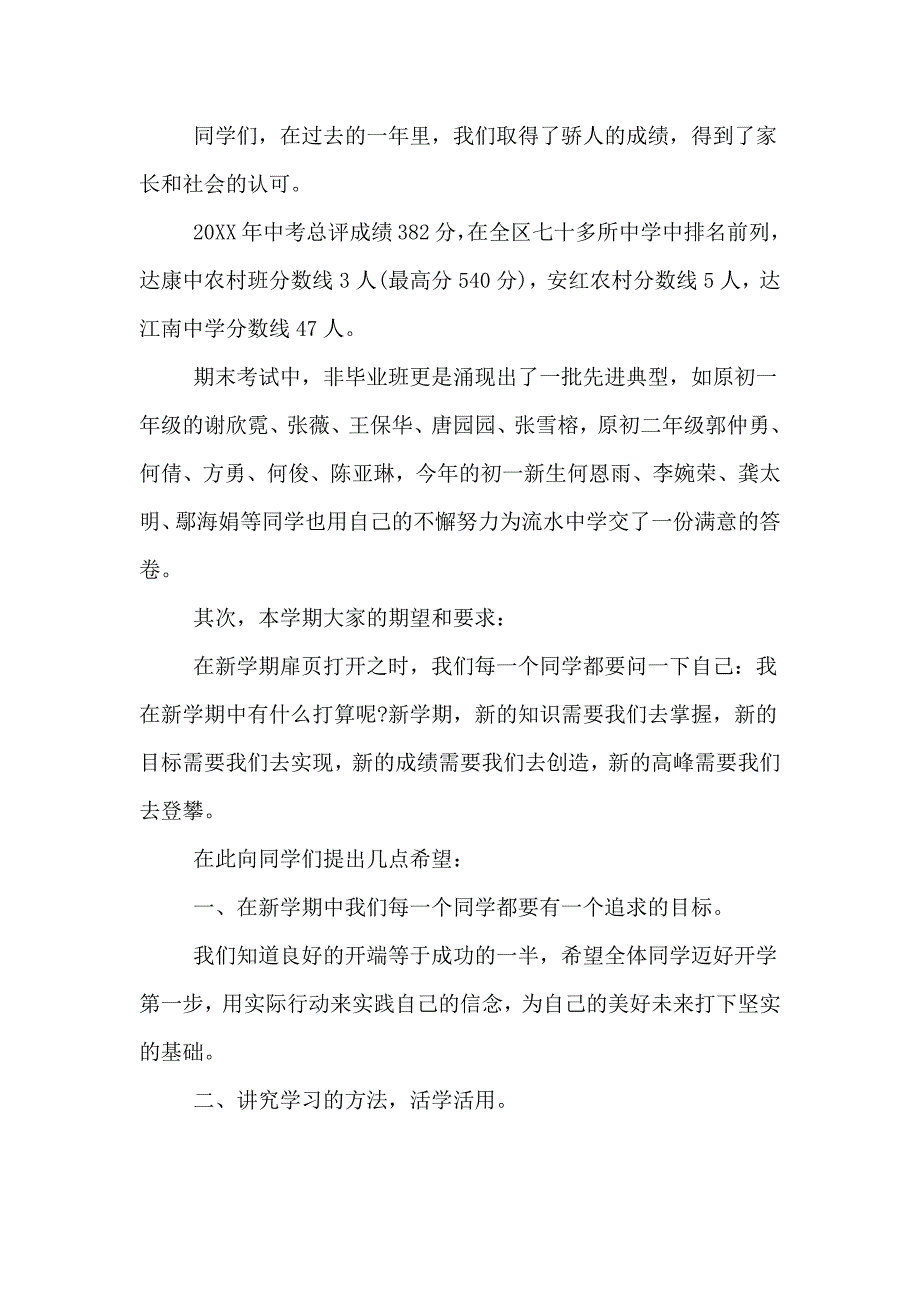 初中开学典礼教务主任发言稿_第2页