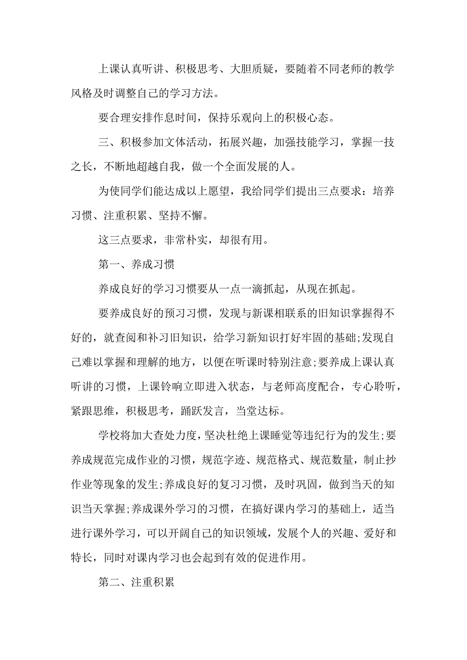 初中开学典礼教务主任发言稿_第3页