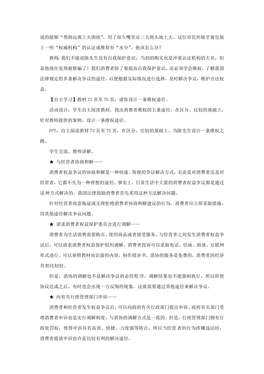 2022年四年级品德与社会上册第四单元做聪明的购物者4维护我们的合法权益教学设计2未来版_第3页