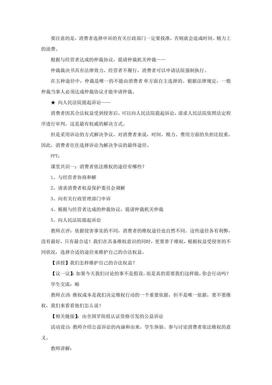 2022年四年级品德与社会上册第四单元做聪明的购物者4维护我们的合法权益教学设计2未来版_第4页