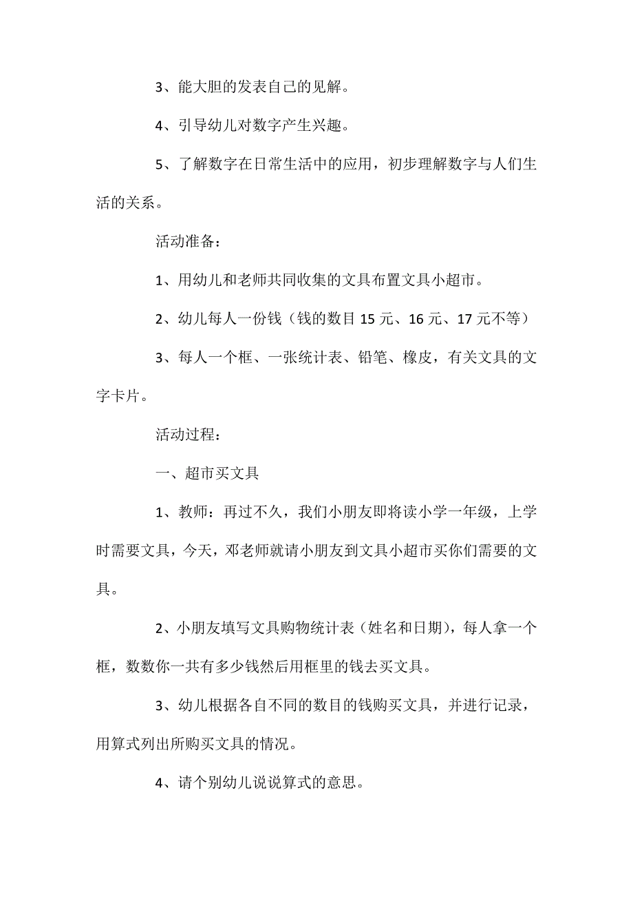 幼儿园大班数学公开课教案《玩具小超市》含反思_第2页