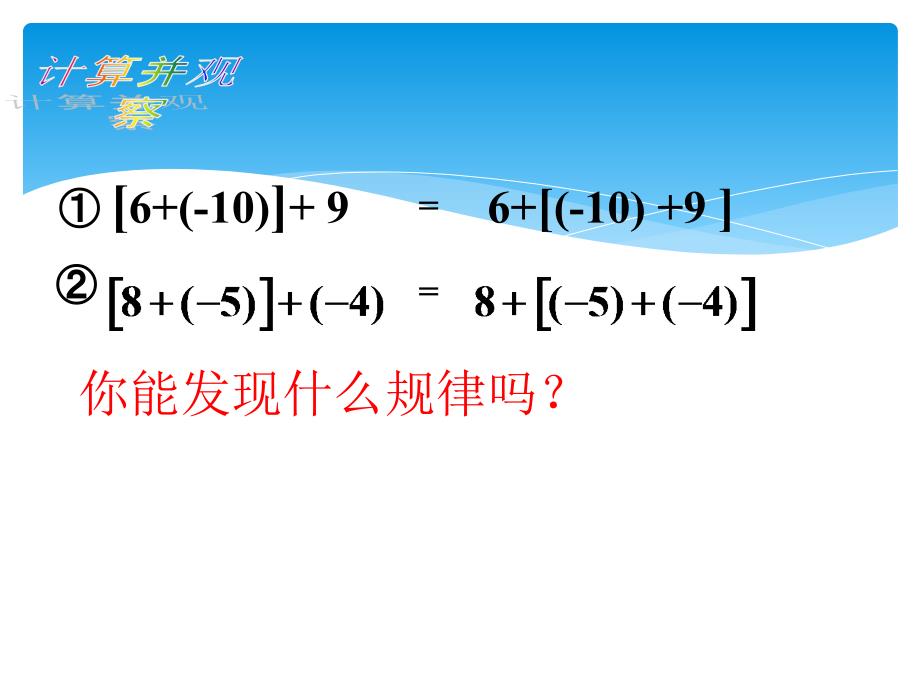 有理数的加法2公开课_第4页