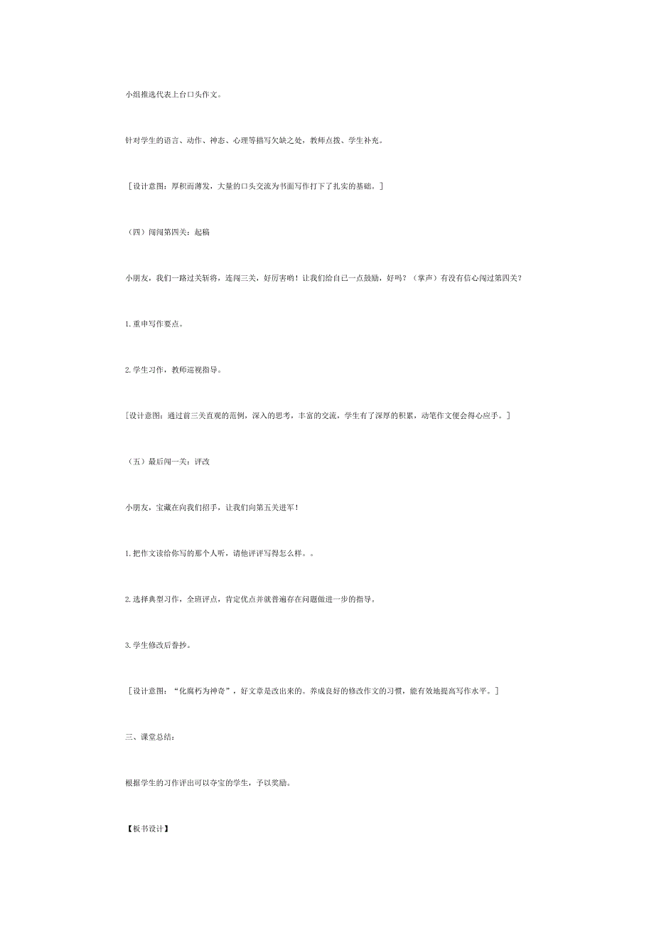 三年级上册第二单元习作教案.doc_第4页