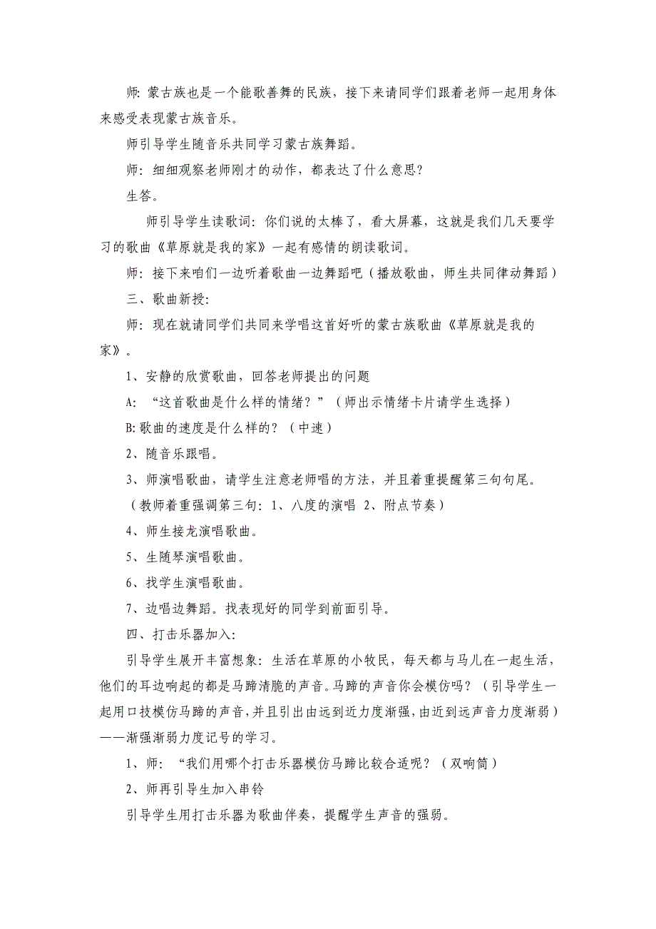 唱歌　草原就是我的家2.doc_第2页