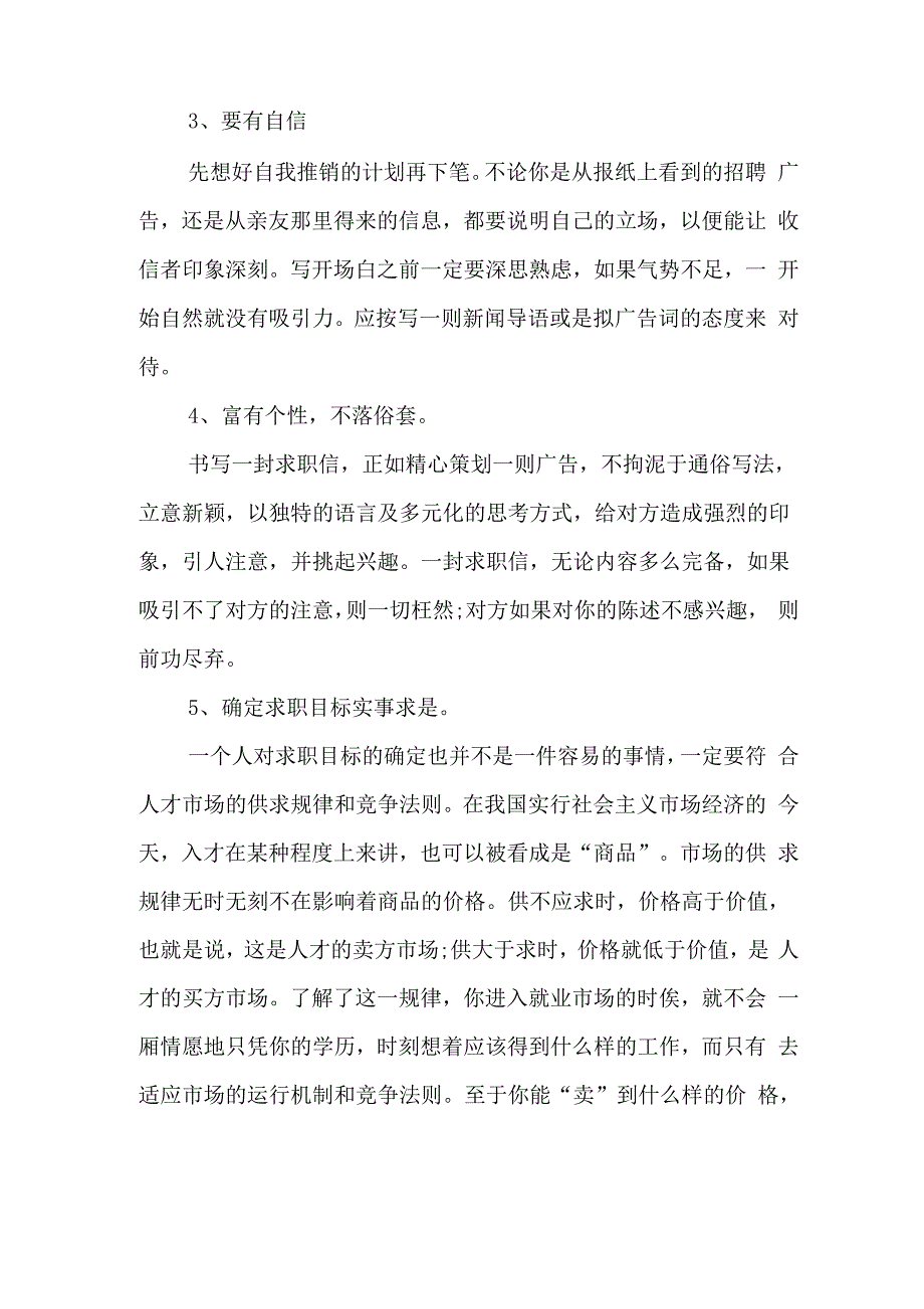 全攻略求职信写作技巧_第2页