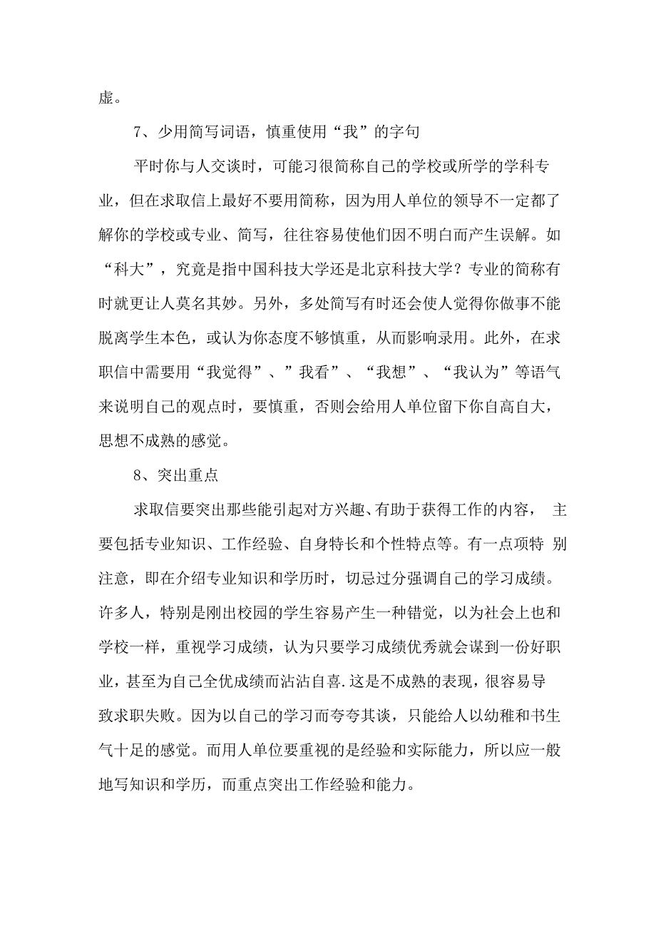 全攻略求职信写作技巧_第4页