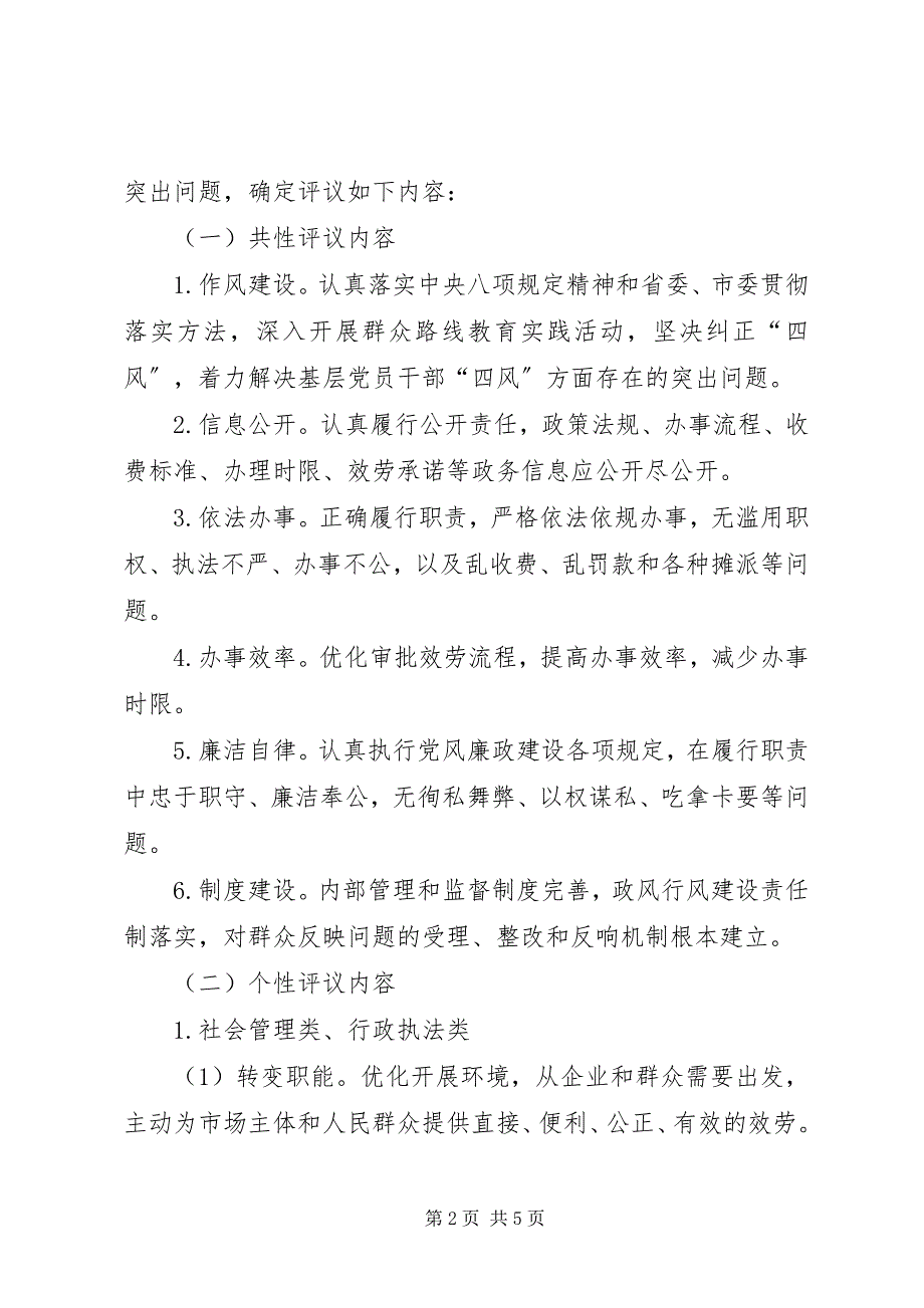 2023年民主评议政风行风工作的实施方案.docx_第2页