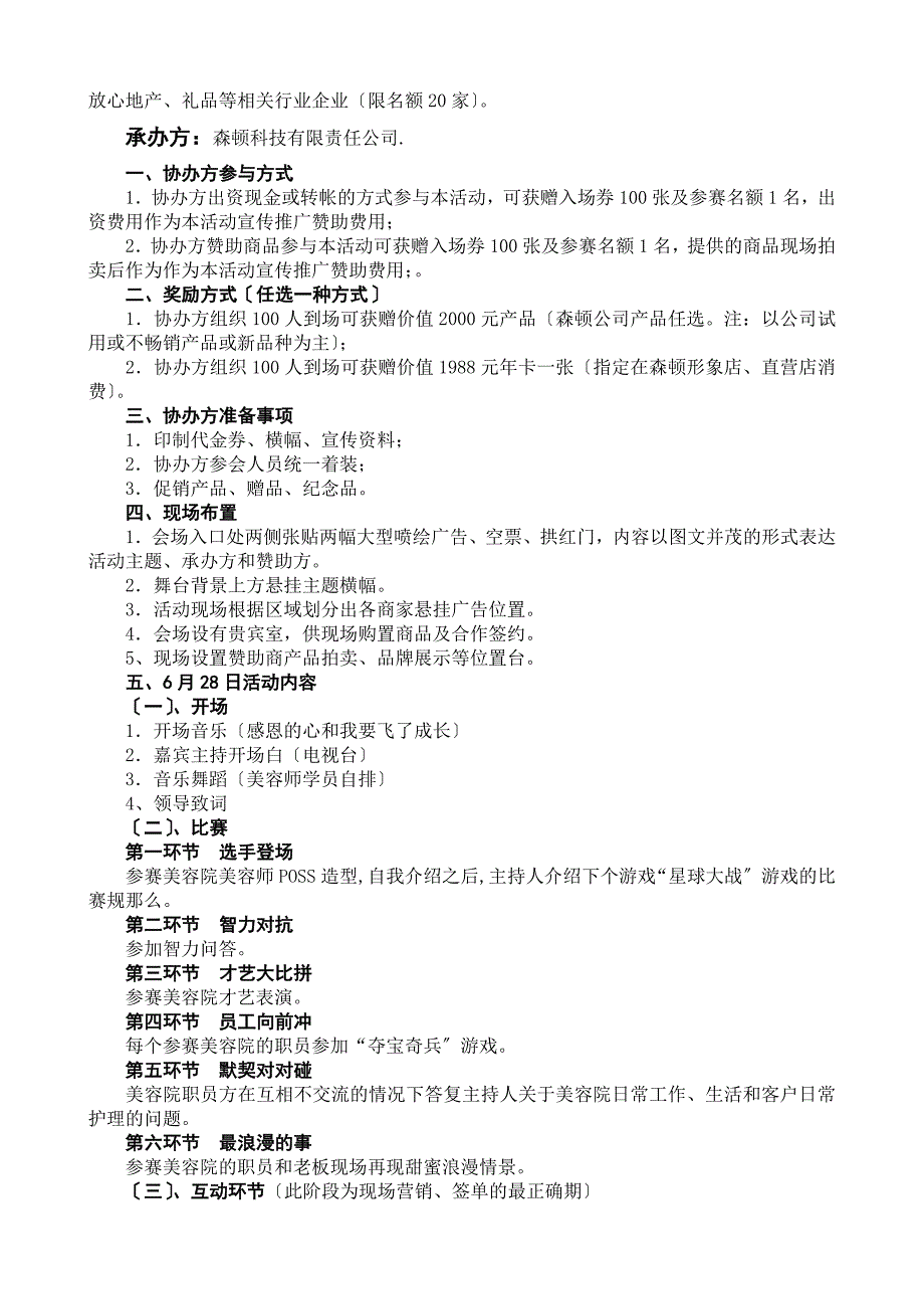 7月美容业第二次洗牌招商会会议实施方案_第4页