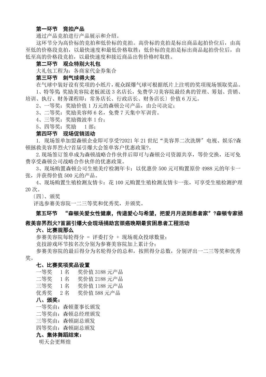 7月美容业第二次洗牌招商会会议实施方案_第5页