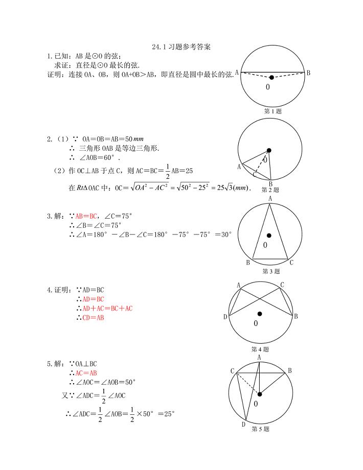 241习题参考答案.doc