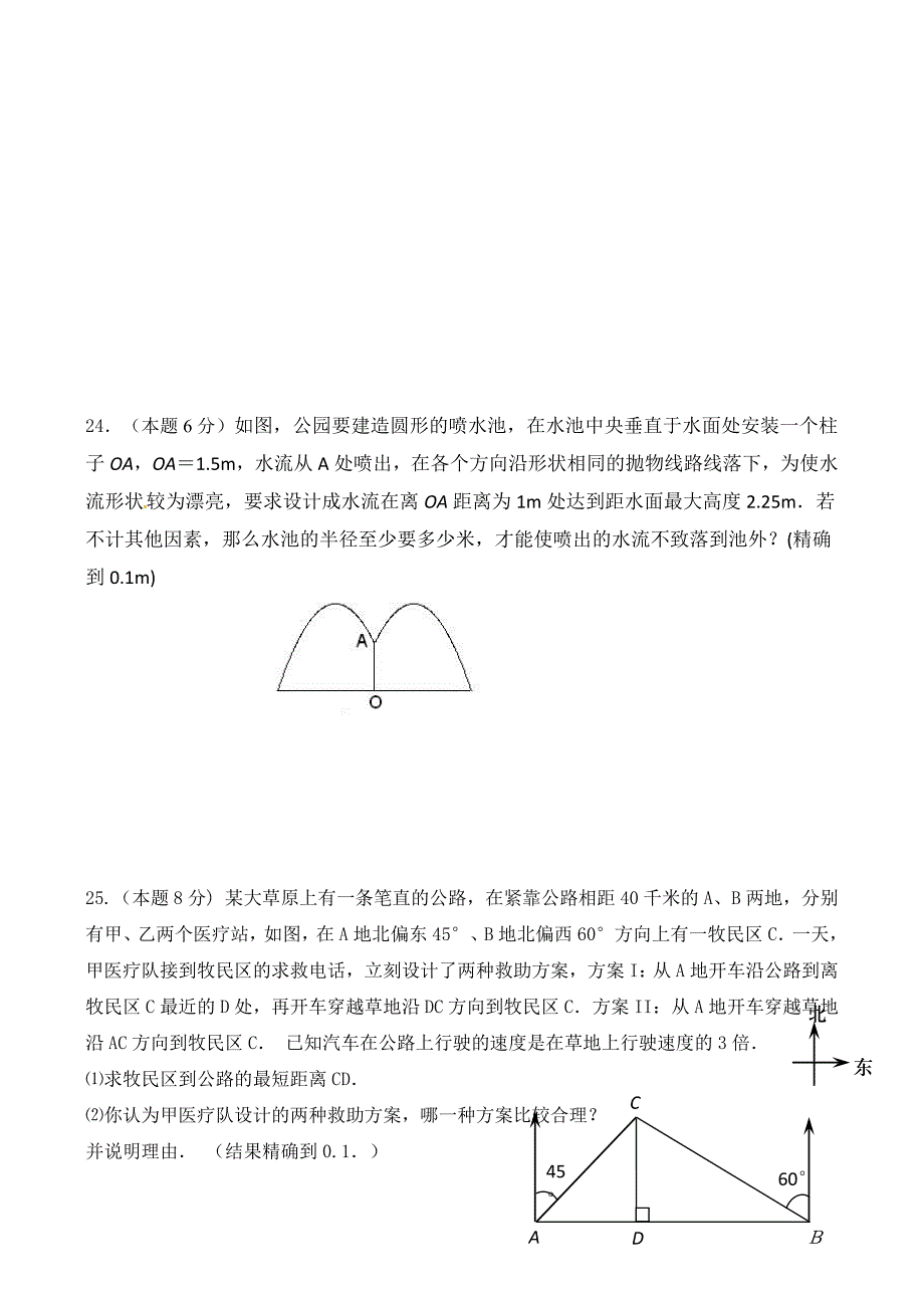 【最新教材】北师大版九年级上数学综合练习试题【5】_第4页