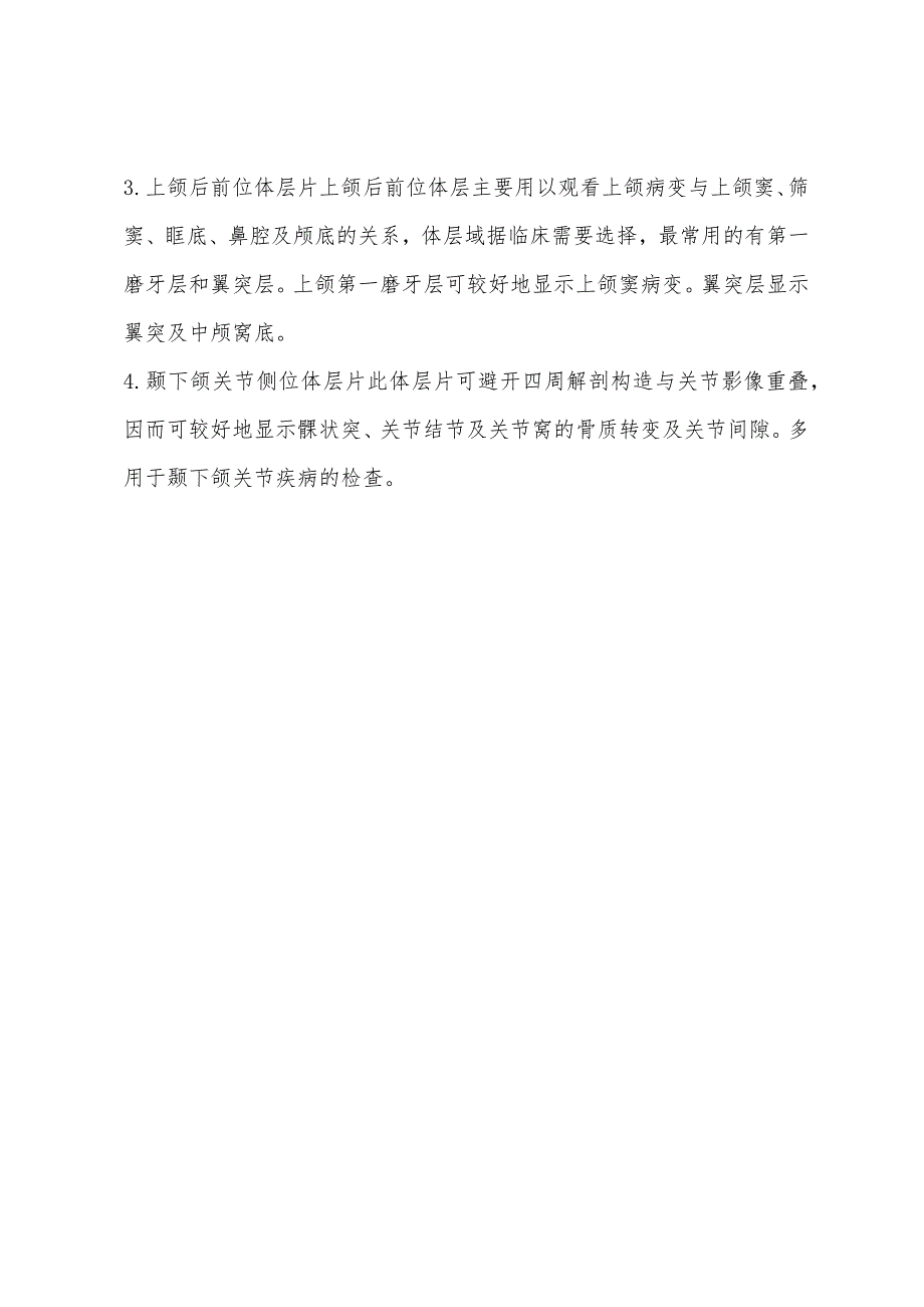 2022年执业医师考试口腔外科考点口外常识.docx_第3页