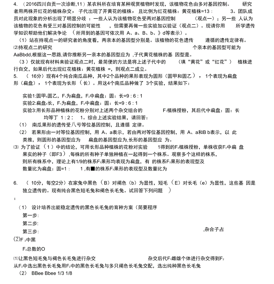 《遗传规律的实验设计》_第3页