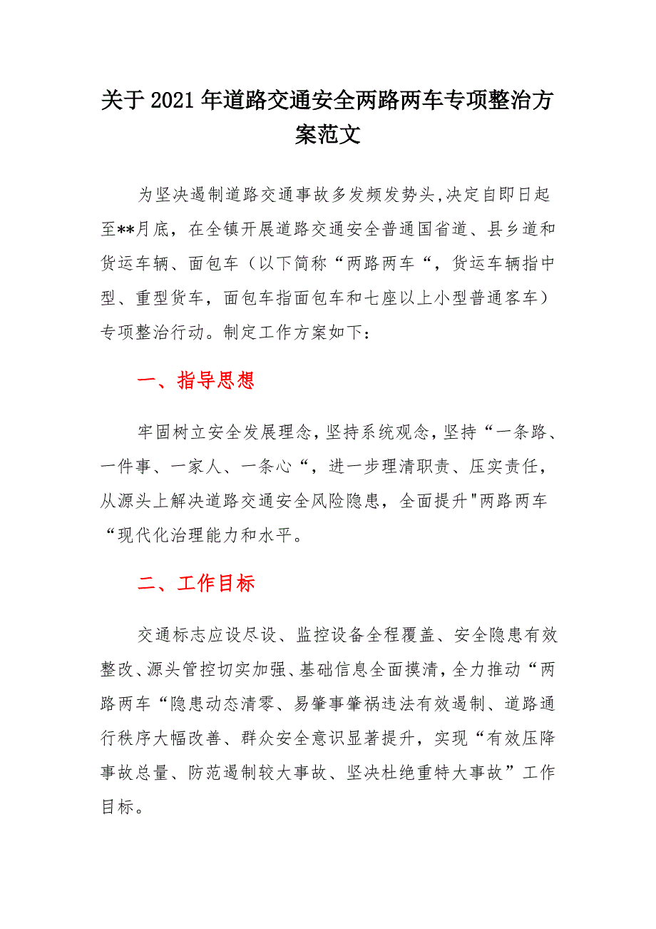 2021年道路交通安全两路两车专项整治方案_第1页