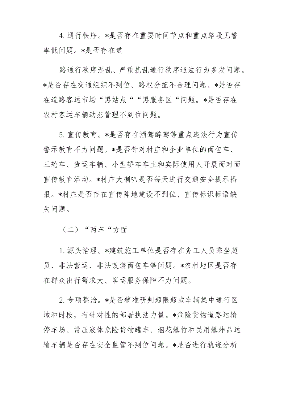 2021年道路交通安全两路两车专项整治方案_第4页