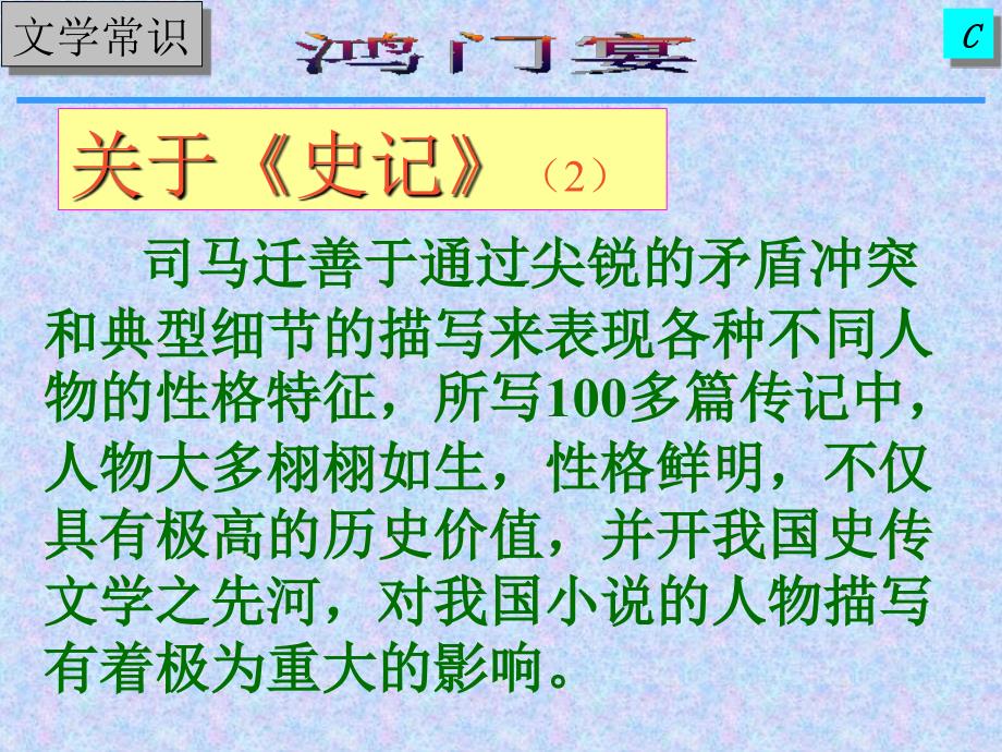 《鸿门宴》课件_第3页