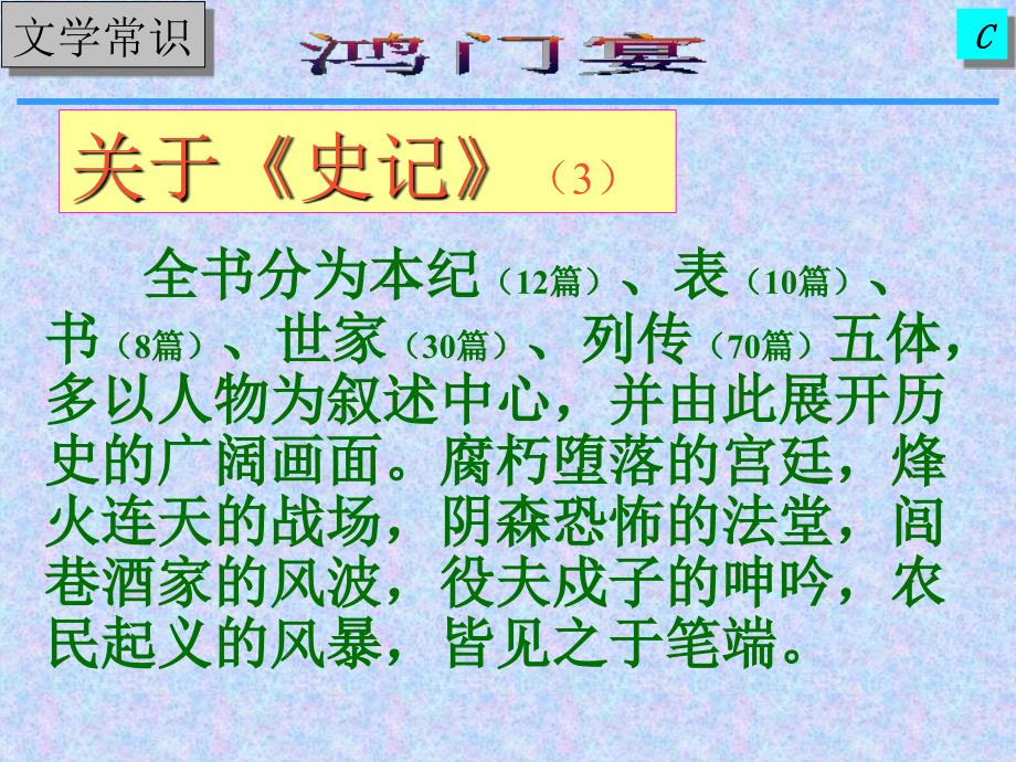 《鸿门宴》课件_第4页