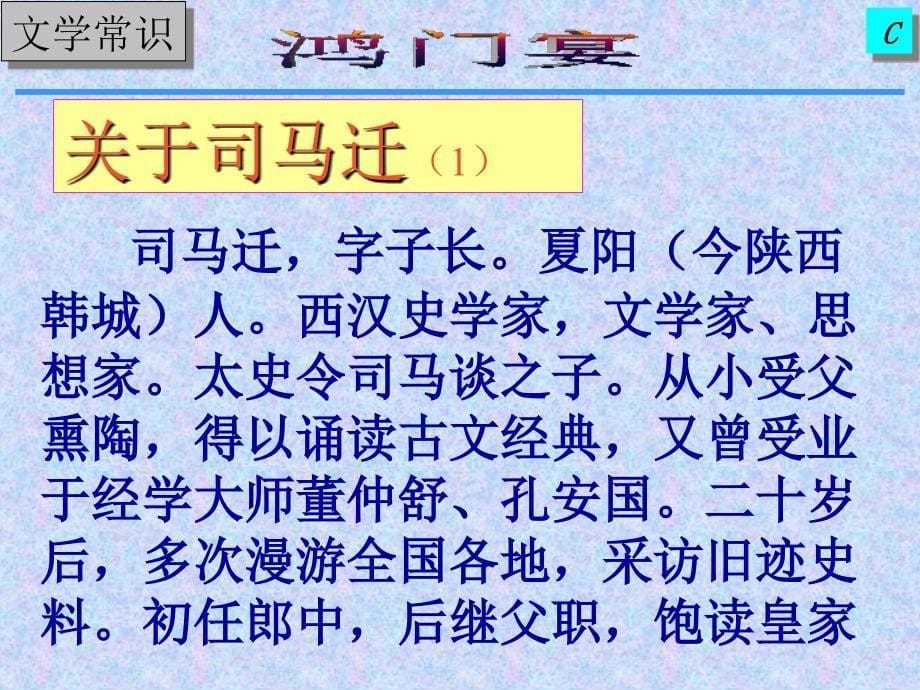 《鸿门宴》课件_第5页