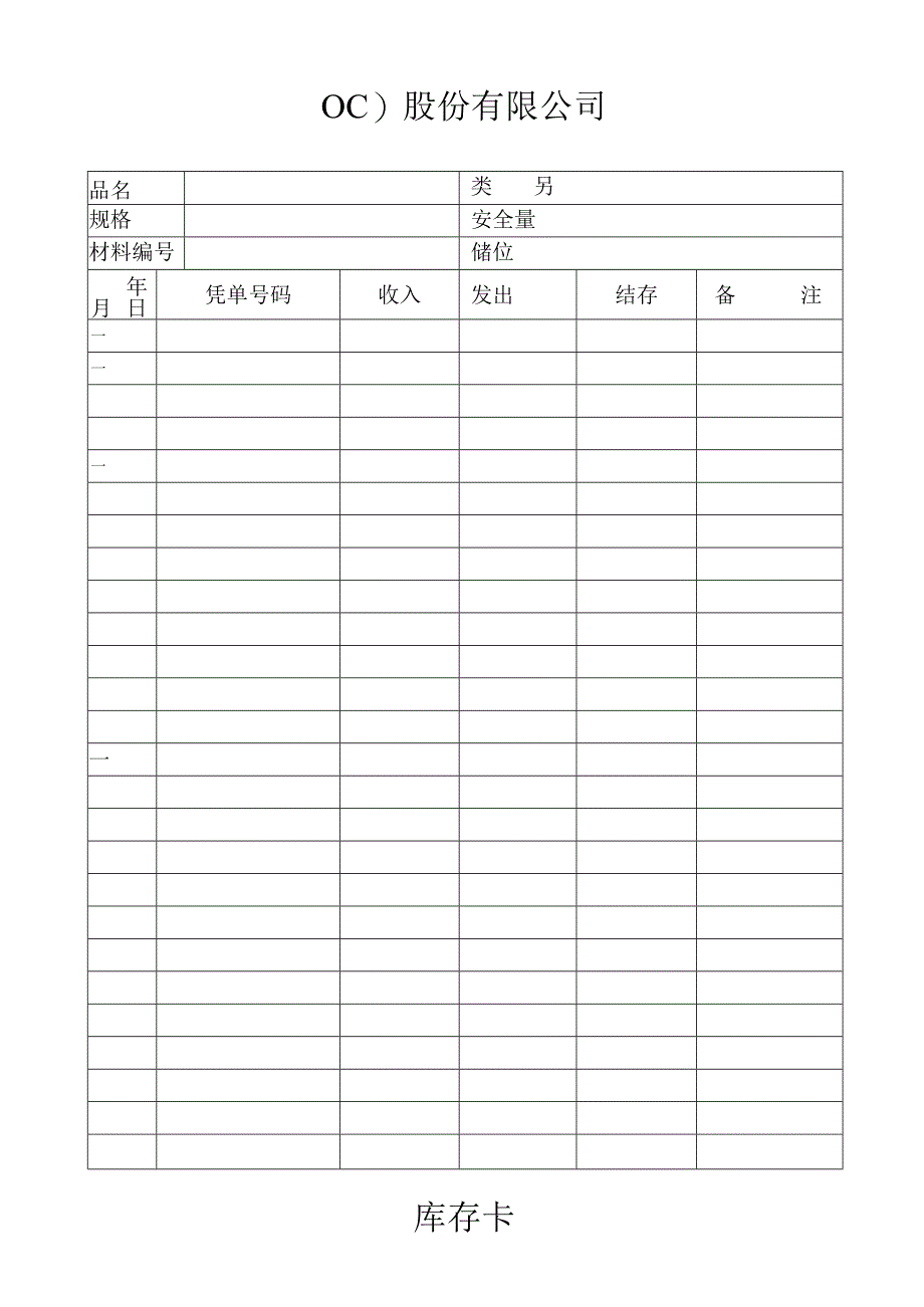 库存卡工程文档范本_第1页