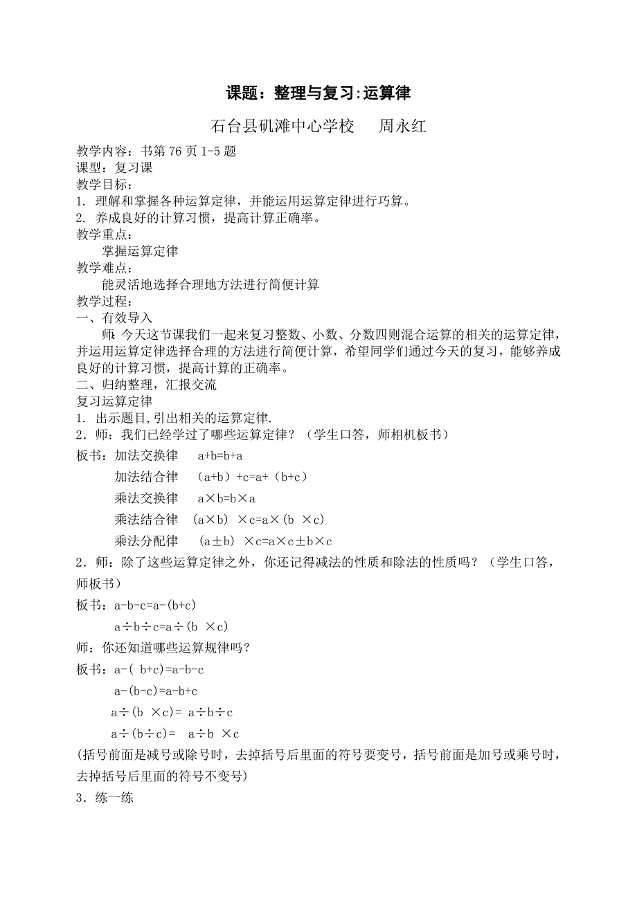 5、四则运算3.doc_第1页