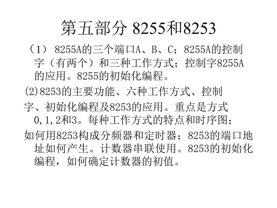 微机系统与接口教学资料1微机复习_第5页