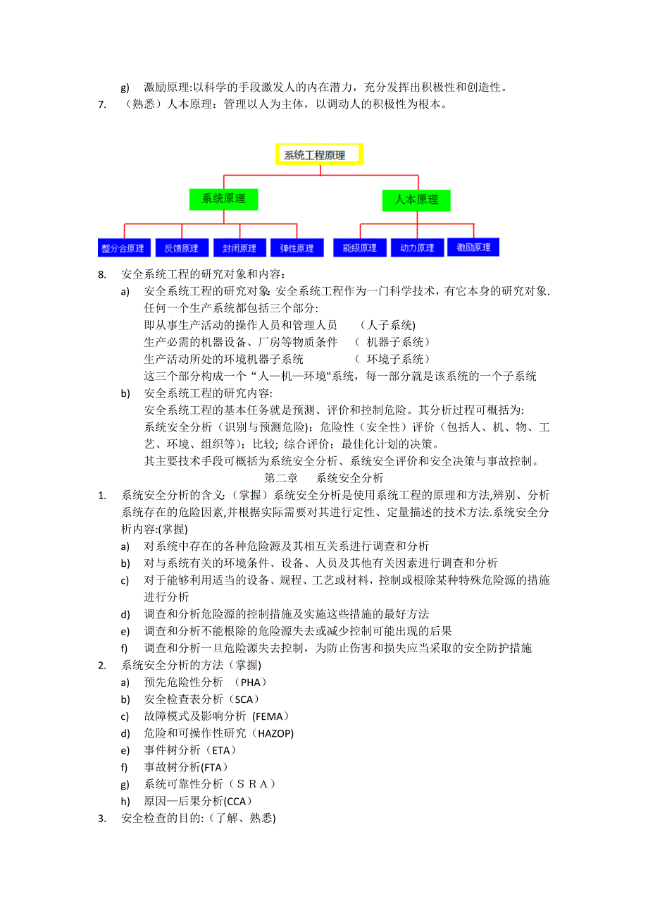 安全系统工程.doc_第2页