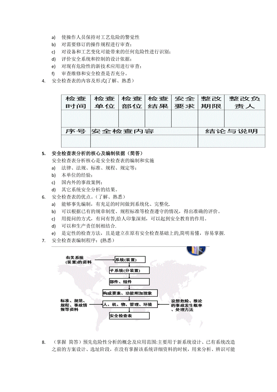 安全系统工程.doc_第3页