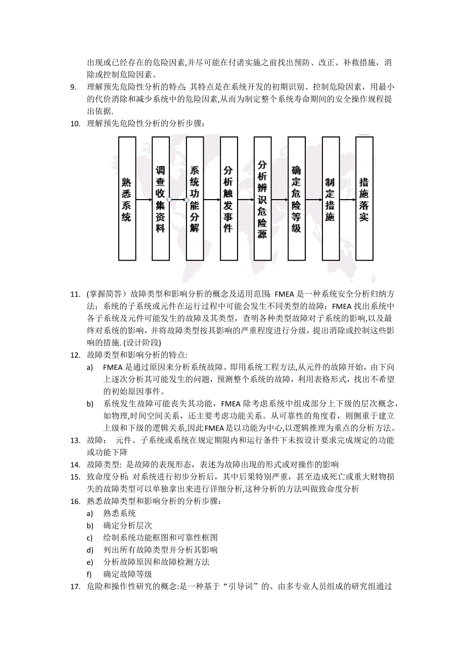 安全系统工程.doc_第4页