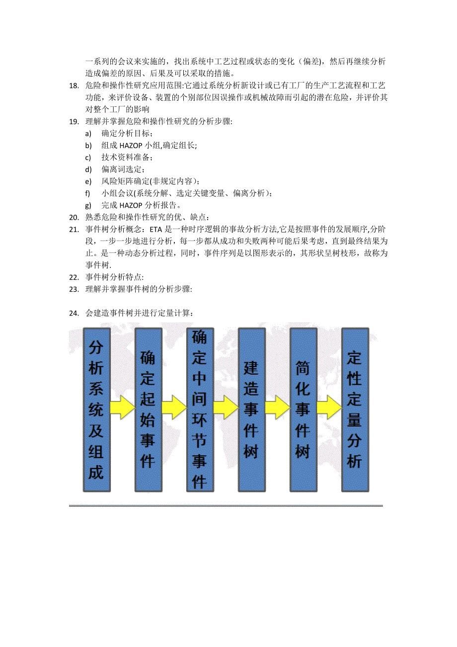 安全系统工程.doc_第5页