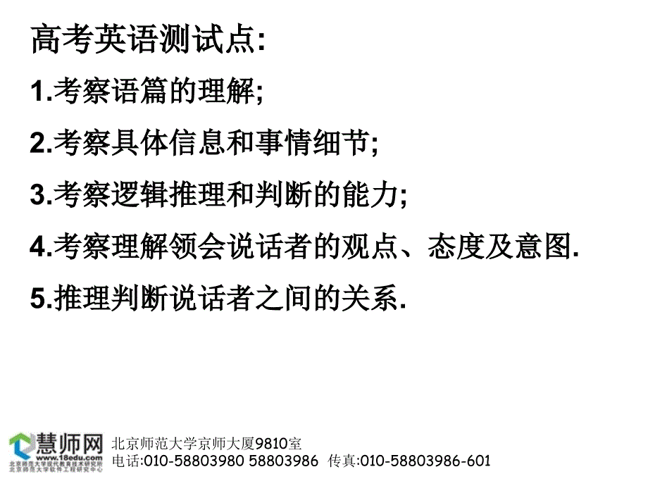 高考英语听力理解训练策略与技巧_第3页