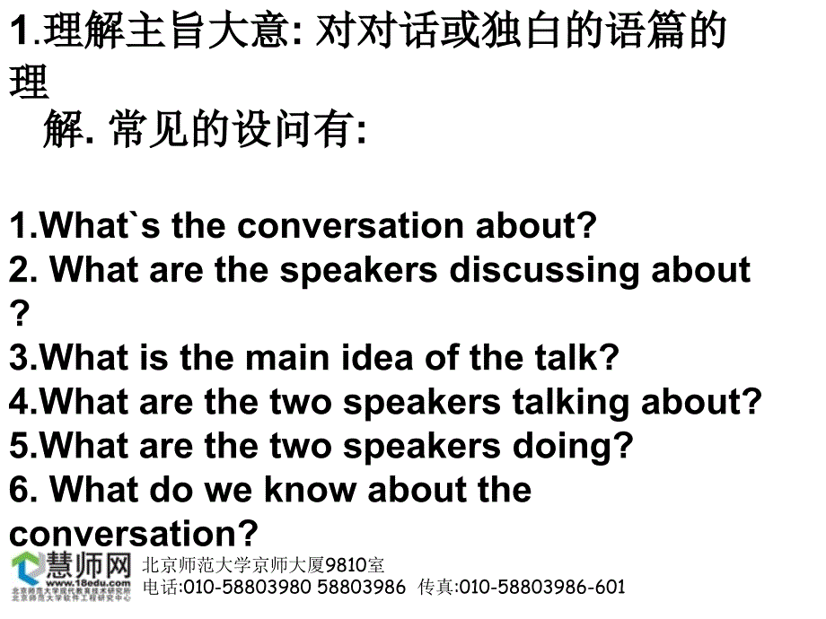 高考英语听力理解训练策略与技巧_第4页