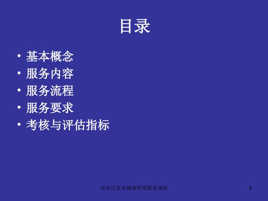 高血压患者健康管理服务规范课件_第2页