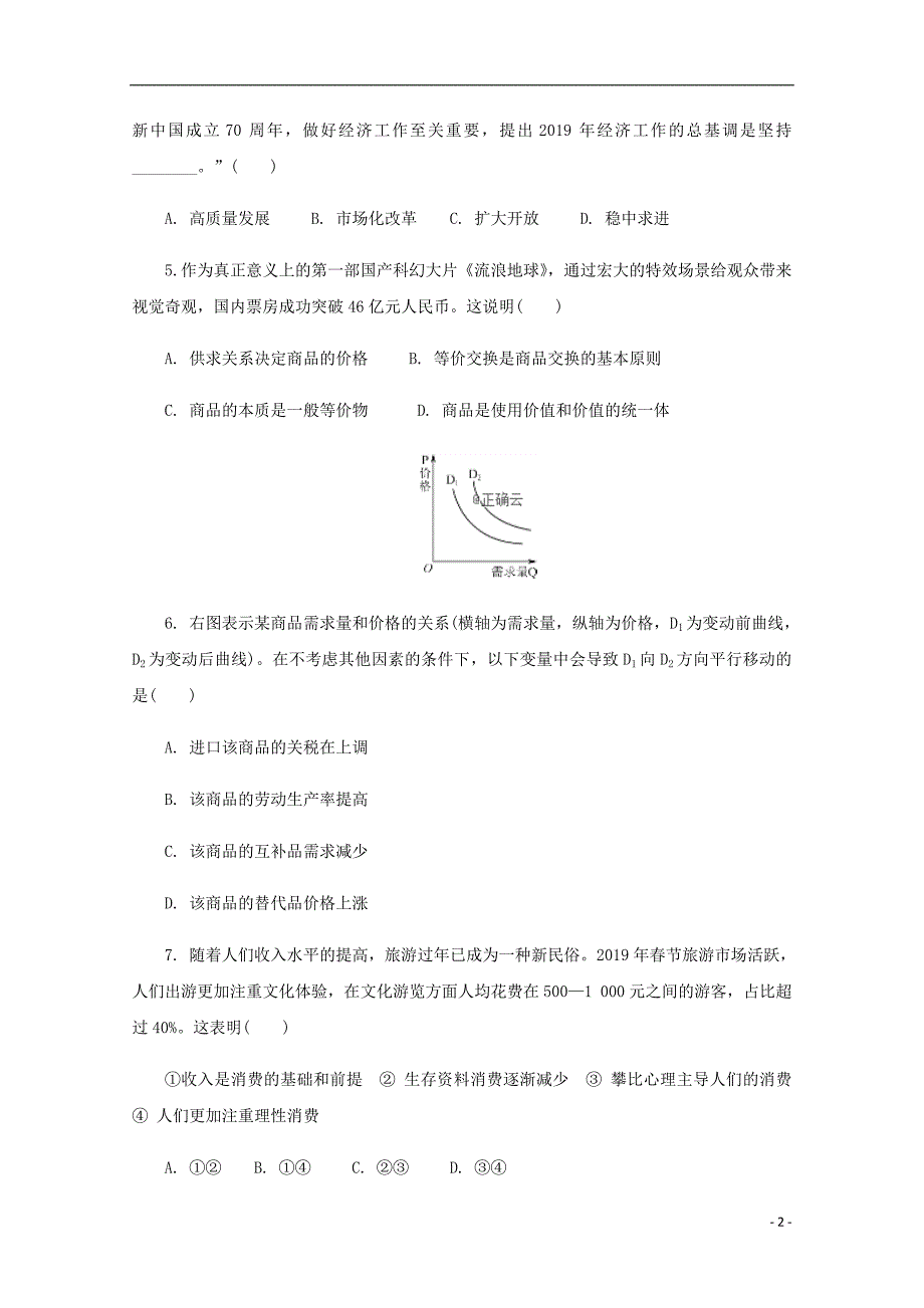 江苏省南京市2019届高三政治第三次调研考试（5月）试题_第2页