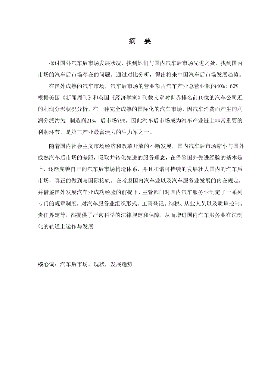 汽车后市场培训资料_第2页