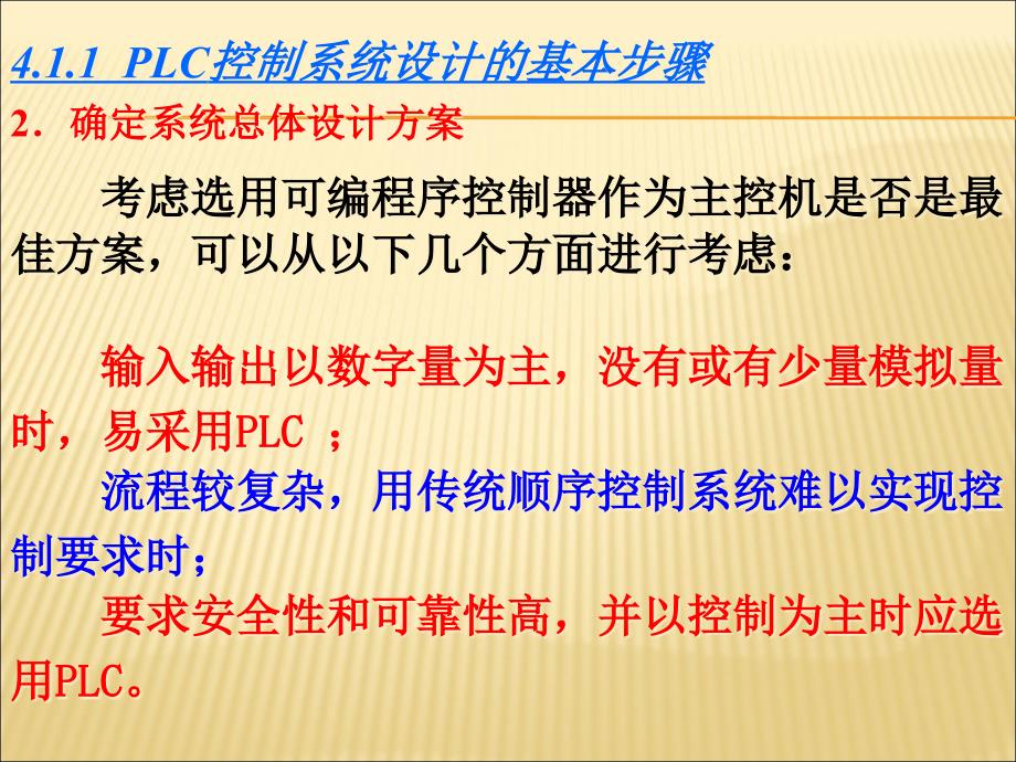 【课件】PLC控制系统的设计PPT_第3页