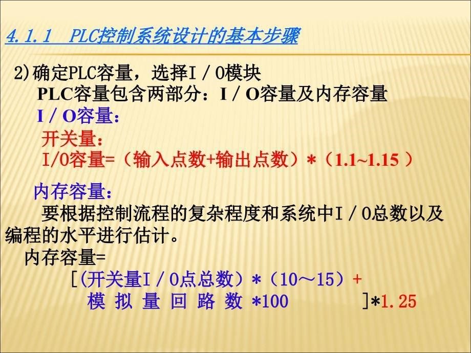 【课件】PLC控制系统的设计PPT_第5页