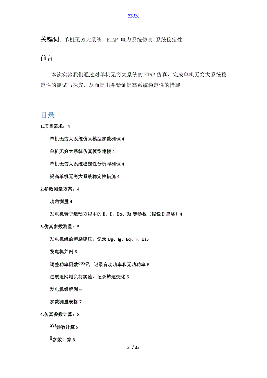 中国石油大学(华东)单机无穷大系统仿真报告材料_第3页