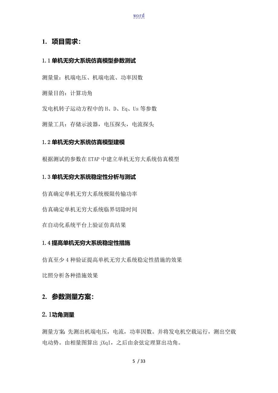 中国石油大学(华东)单机无穷大系统仿真报告材料_第5页