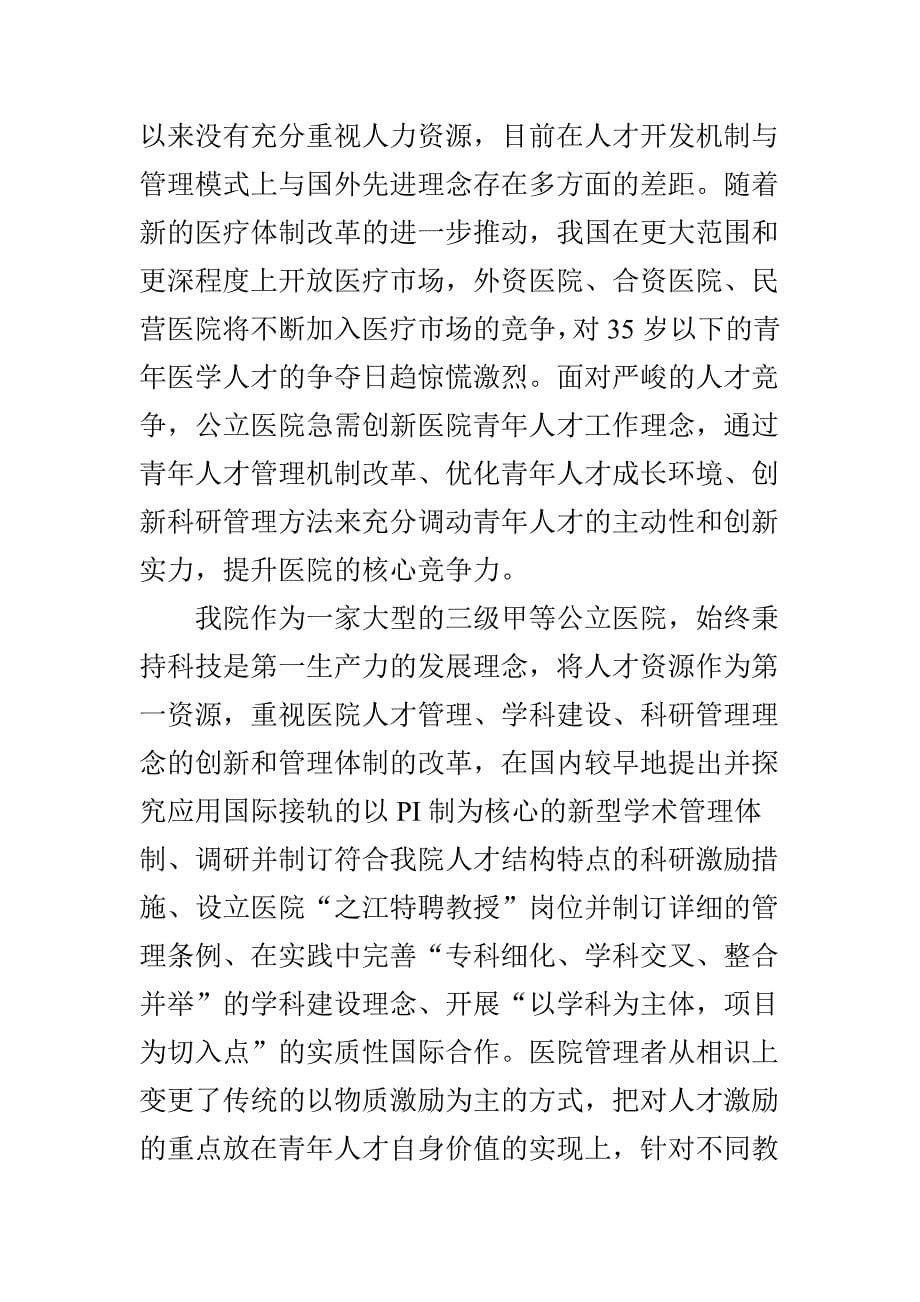 基于新时期医院青年人才需求特点的管理理念创新_第5页