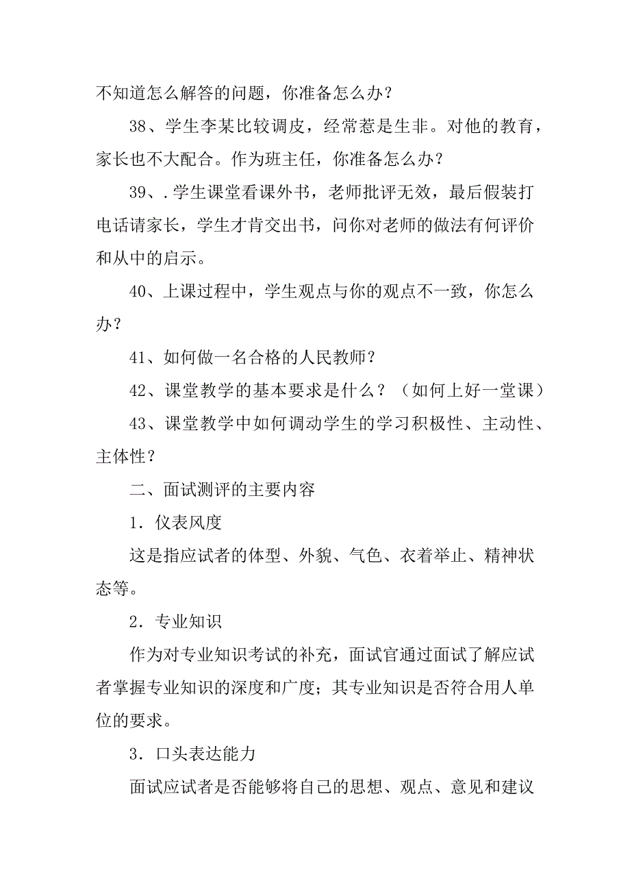 2023年教师面试常问问题+说课稿_第4页