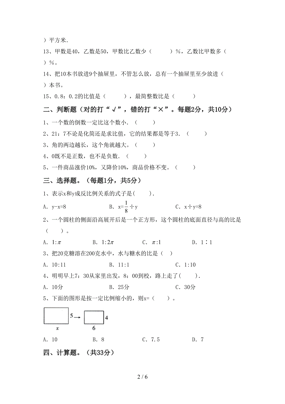 苏教版数学六年级(下册)期末试卷(附答案).doc_第2页