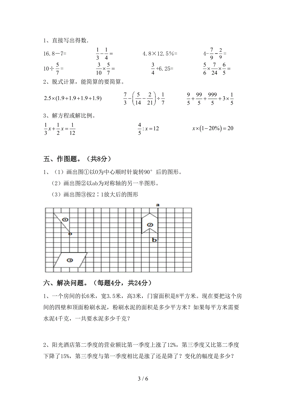 苏教版数学六年级(下册)期末试卷(附答案).doc_第3页