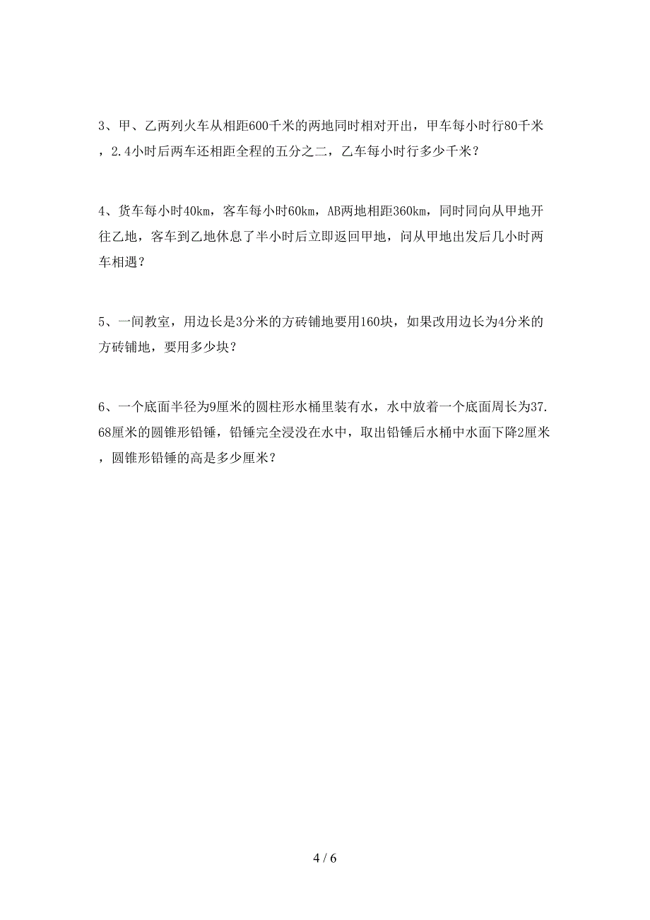 苏教版数学六年级(下册)期末试卷(附答案).doc_第4页